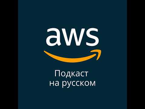 Видео: 050. Новости за первое полугодие 2024 в AWS