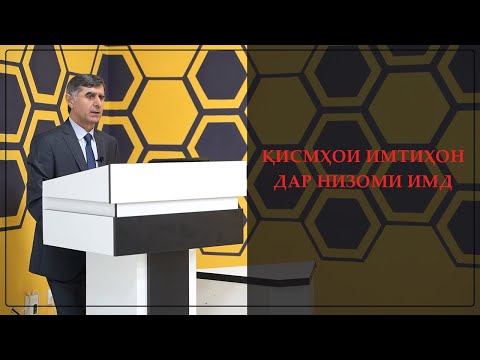 Видео: ДОВТАЛАБ АЗ КАДОМ ҚИСМҲО ИМТИҲОН МЕСУПОРАД?