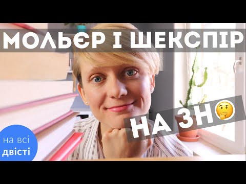 Видео: 📚 Вплив інших літературних творів на програмові твори ЗНО 2020 (Типове завдання ЗНО)