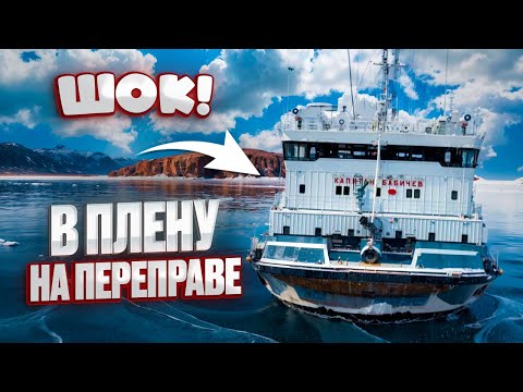 Видео: Рейс: Уфа - Якутск. 7 часть. В плену на переправе Тектюр - Жатай