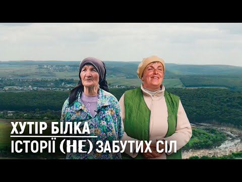 Видео: У 1950 році влада надала цьому населеному пункту статус села. | Хутір Білка