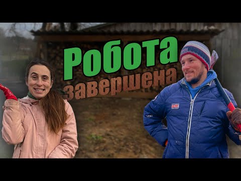 Видео: 💪 НАРЕШТІ! РОЗІБРАЛИ гору старих дощок! Чистота, порядок і плани на майбутнє!