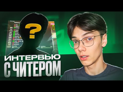 Видео: Я ВЗЯЛ ИНТЕРВЬЮ У ПРОДАВЦА ЧИТОВ КРУПНЕЙШЕГО ДИСКОРД СЕРВЕРА В ФОРТНАЙТЕ