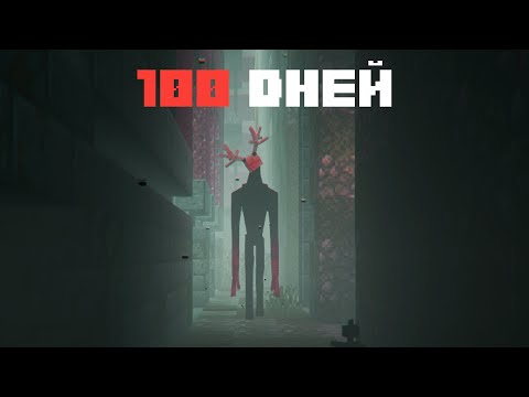 Видео: 100 ДНЕЙ В ЗАБРОШЕННОМ ГОРОДЕ С МОНСТРАМИ МАЙНКРАФТ
