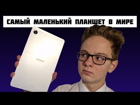 Видео: ОН САМЫЙ МАЛЕНЬКИЙ В МИРЕ | обзор Samsung galaxy tab A9