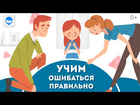 Видео: СОВЕТЫ ПСИХОЛОГА, КАК НАУЧИТЬ РЕБЕНКА ПРЕОДОЛЕВАТЬ СТРАХ ОШИБКИ.