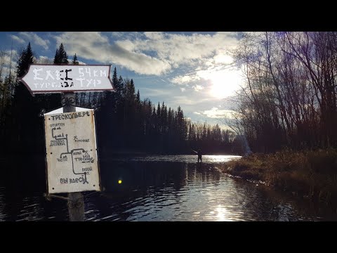 Видео: 3 дня на реке Вижай. рыбалка на хариуса.#2