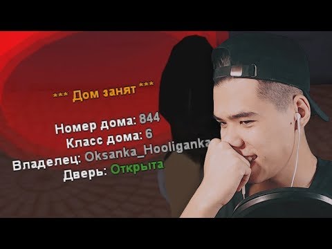 Видео: КАК Я ПО ОШИБКЕ ПОЛУЧИЛ ДОРОГОЙ ОСОБНЯК В SAMP