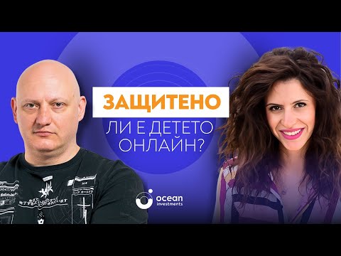 Видео: 🎙️Детето ти е в опасност онлайн: Слушай това преди да дадеш таблета пак!