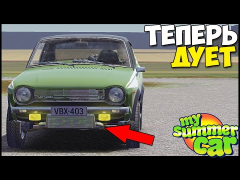 Видео: Ставим ТУРБИНУ На ДРАНДУЛЕТ - My Summer Car