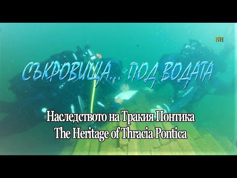 Видео: Съкровища... под водата
