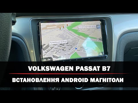 Видео: Volkswagen Passat B7 - Встановлення  Android магнітоли Gazer з камерою заднього виду