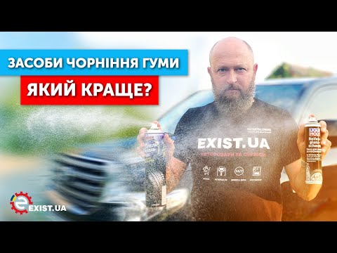 Видео: Тестируем средства для чернения шин LIQUI MOLY, SONAX, RUNWAY, NOWAX!