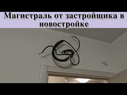 Видео: Трассы для кондиционера от застройщика ПИК в Москве.