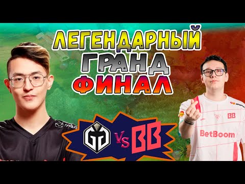 Видео: ЛЕГЕНДАРНЫЙ ФИНАЛ - BetBoom vs Gladiators - PGL Wallachia S5 - ХАЙЛАЙТЫ
