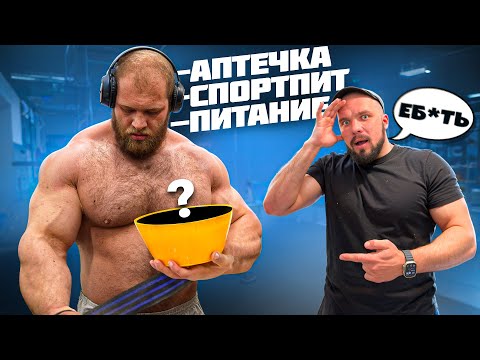 Видео: СЕКРЕТЫ СМАЕВА | АПТЕКА, СПОРТПИТ, РАЦИОН