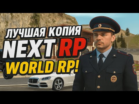 Видео: Лучшая копия некст рп! Открытие кейсов! World Role Play! #mta