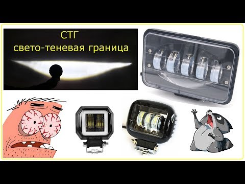 Видео: LED авто фара 50W светотеневая граница, 5 линз, car Work Light