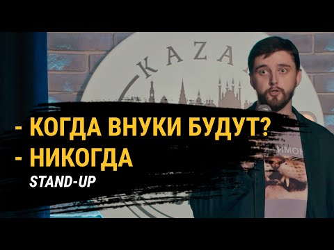 Видео: СТЕНДАП про внуков. Старухи требуют детей!