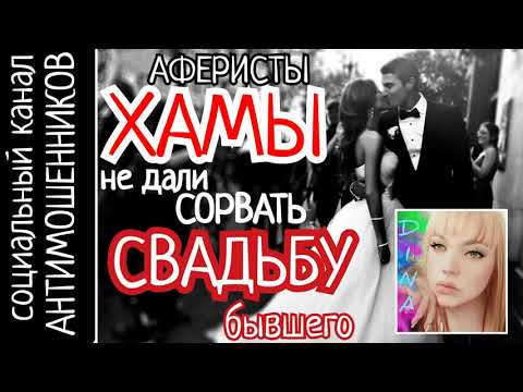 Видео: Отправила посылку от мошенников обратно /СКАМ: вызов принят! /канал антимошенников