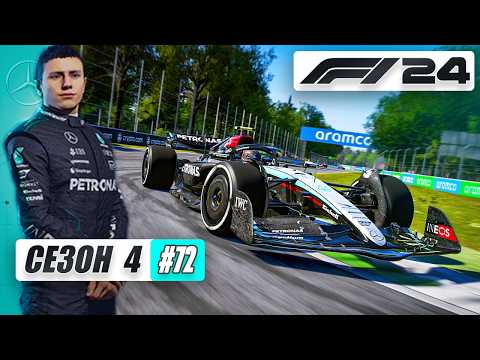 Видео: ФЕРРАРИ ДАЮТ НАМ ШАНС В МОНЦЕ - F1 24 Карьера #72