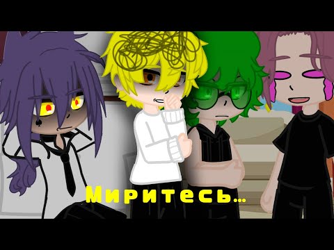 Видео: ||Миритесь...||#рекомендации #popular #шип #13карт #вару #пик #феликс #13карт #popular  #minecraft