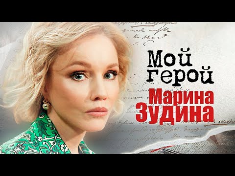Видео: Марина Зудина про сложный характер партнёров на площадке, роль бабушки и частую смену режиссёров