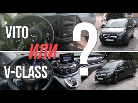 Видео: Mercedes V-class vs Vito. Чем отличаются? Не только ценой!