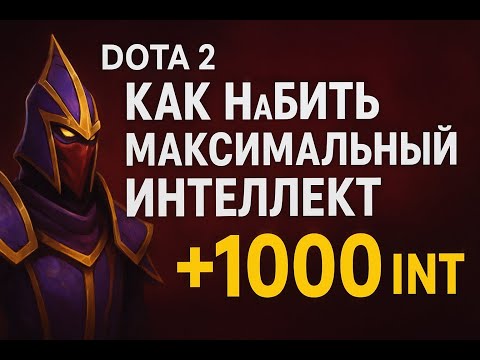 Видео: Сайленсер с 1000 интеллекта в Dota 2 — реально ли это?