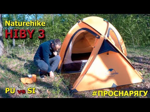 Видео: Naturehike HIBY 3 Обзор и мнение о палатке.. Смотреть перед покупкой!!