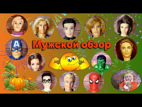 Видео: Мужской обзор 💪