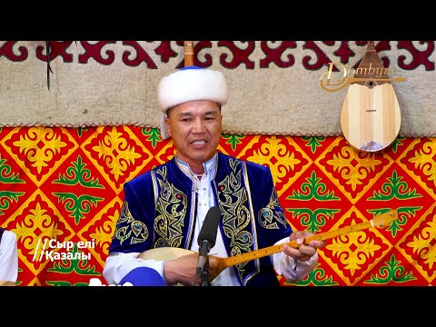 Видео: Кеңес Ердәулетов - Толғау (Бұқар жырау Қалқаманұлы)