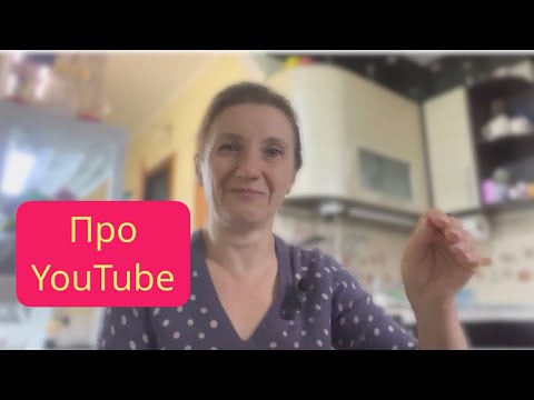 Видео: На YouTube МНОГО ДЕНЕГ НЕ ЗАРАБОТАЕШЬ! Смотрю Инну Судакову