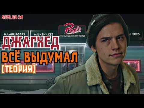 Видео: ДЖАГХЕД ВСЁ ВЫДУМАЛ? [Теория]