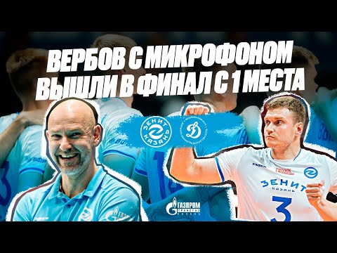 Видео: МОЛОДАЯ КРОВЬ КАЗАНИ | Вербов с микрофоном | Вышли в Финал с первого места