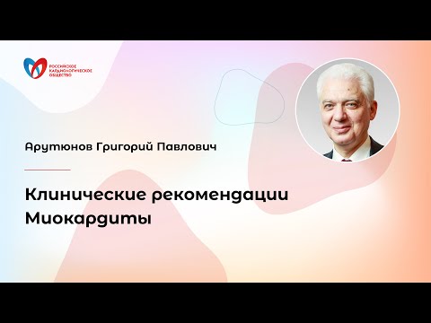 Видео: Миокардиты