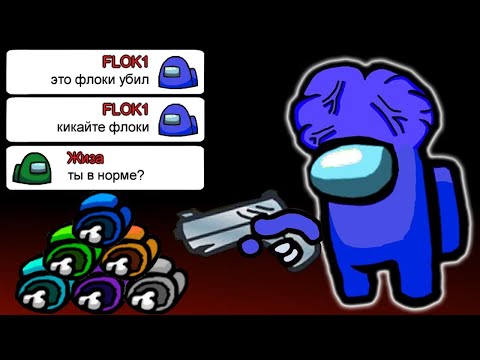 Видео: СПАЛИЛ САМ СЕБЯ и НИКТО НЕ ПОВЕРИЛ 300 IQ в AMONG US