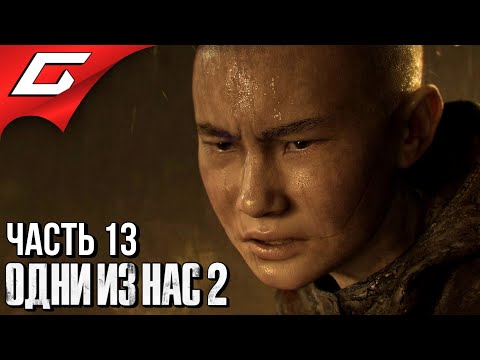 Видео: The LAST of US 2 (Одни из нас 2) ➤ Прохождение #13 ➤ АДСКАЯ БОЛЬНИЦА