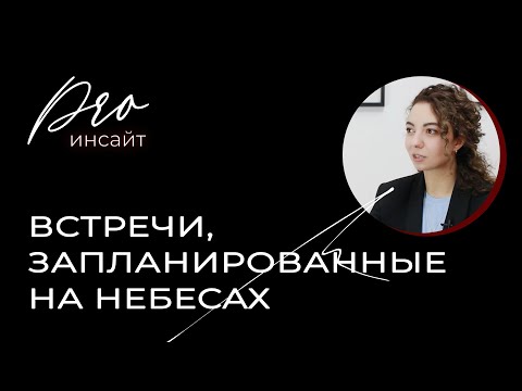 Видео: Встречи, запланированные на небесах: есть ли у нас «вторые половинки»?
