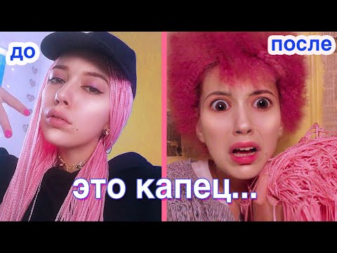 Видео: 😱 Расплела афрокосы 😱