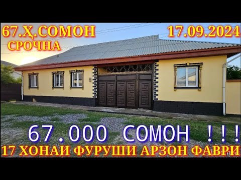 Видео: Хонахои Фуруши!!! кредит аз 45 000 сомон (17.09.2024) аз Душанбе ва дигар Шахру Нохияхои Чумхури ТЧК