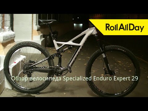 Видео: RollAllDay: Обзор велосипеда Specialized Enduro Expert 29 2015