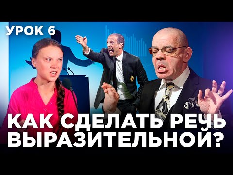 Видео: Как работать с интонацией? Развиваем красноречие