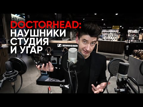 Видео: Адский угар в магазине наушников Doctorhead