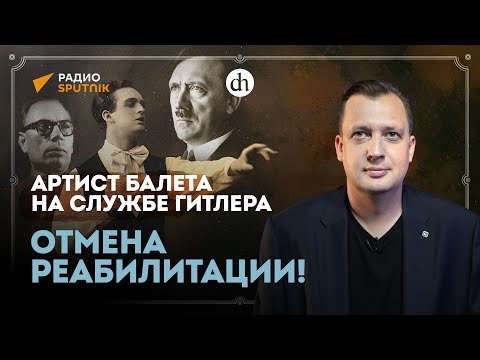 Видео: Михаил Дудко: как предатель был реабилитирован в 90-е / Егор Яковлев
