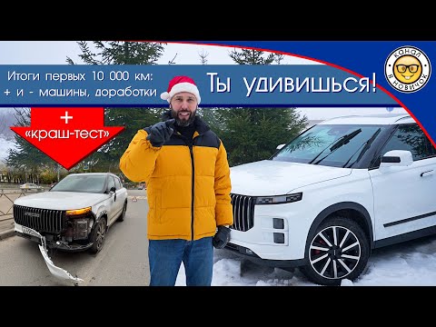Видео: Итоги первых 10 000 км на Jaecoo J7 от #яновичок  Доработки плюсы и минусы Джейку Джей 7.