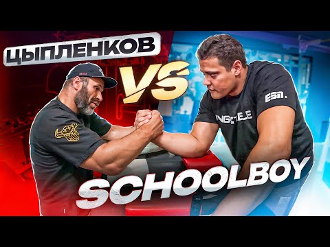 Видео: ЦЫПЛЕНКОВ vs SCHOOLBOY / ВЛАДИВОСТОК