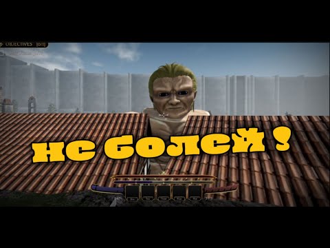 Видео: attack on titan revolution Все еще болею ночной чил
