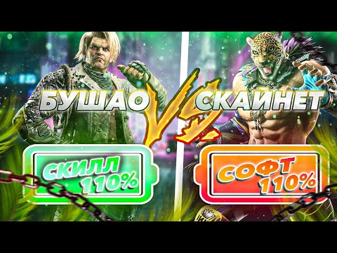 Видео: САМЫЙ ЖЕСТКИЙ ЧИТЕР КОТОРОГО Я ВИДЕЛ - Теккен 8 Пол рейтинг | ByShao