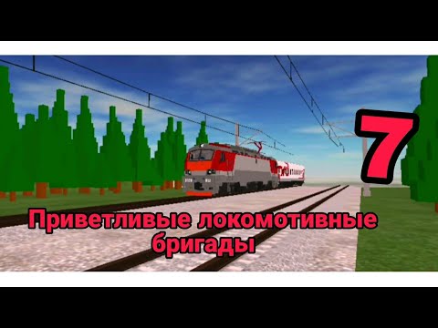 Видео: Приветливые локомотивные бригады в SkyRail! 7 часть